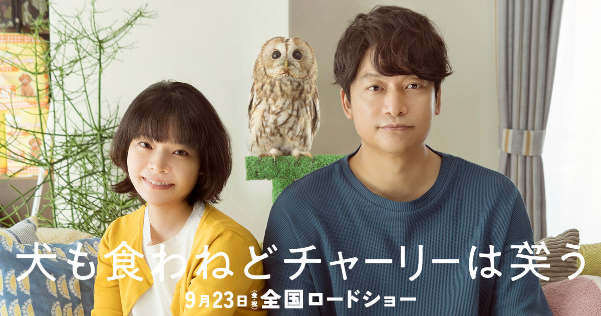 犬も食わねどチャーリーは笑う フライヤー Yahoo!オークション - 稀少珍品映画チラシ 「犬も食わねど
